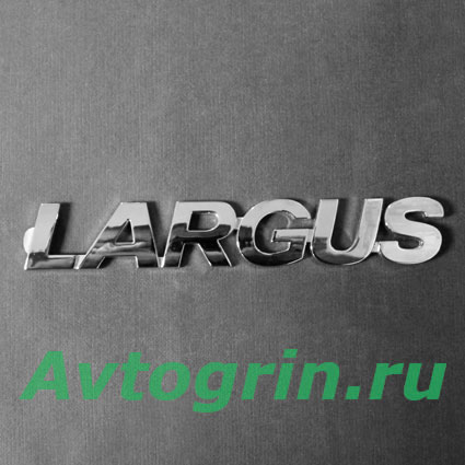 Эмблема орнамент задка "LARGUS" Ларгус (оригинал) Эмблема орнамент задка "LARGUS" Ларгус (оригинал)